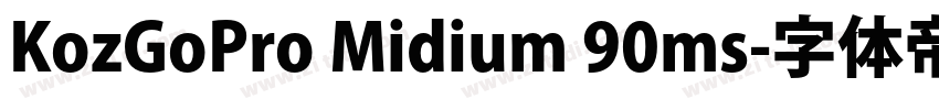 KozGoPro Midium 90ms字体转换